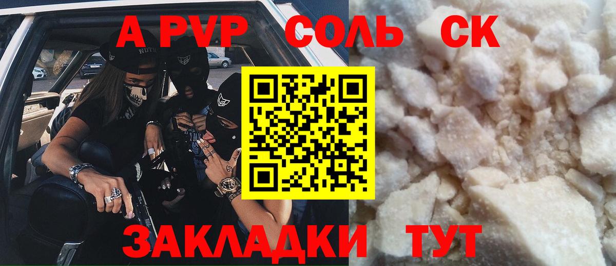 APVP Соль  Вход с VPN  Альфа ПВП Соль  Верхняя Салда 