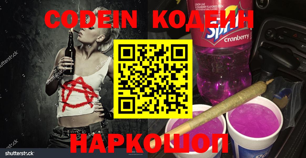 Верхняя Салда  Кодеиновый сироп Lean напиток Lean (лин)  Кодеиновый сироп Lean напиток Lean (лин)  Вход с VPN 