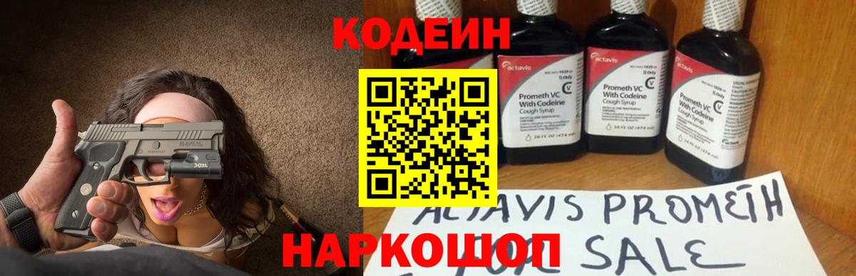 Codein напиток Lean (лин) Верхняя Салда